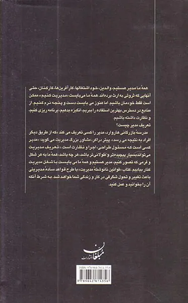 صد قانون نانوشته مدیریت